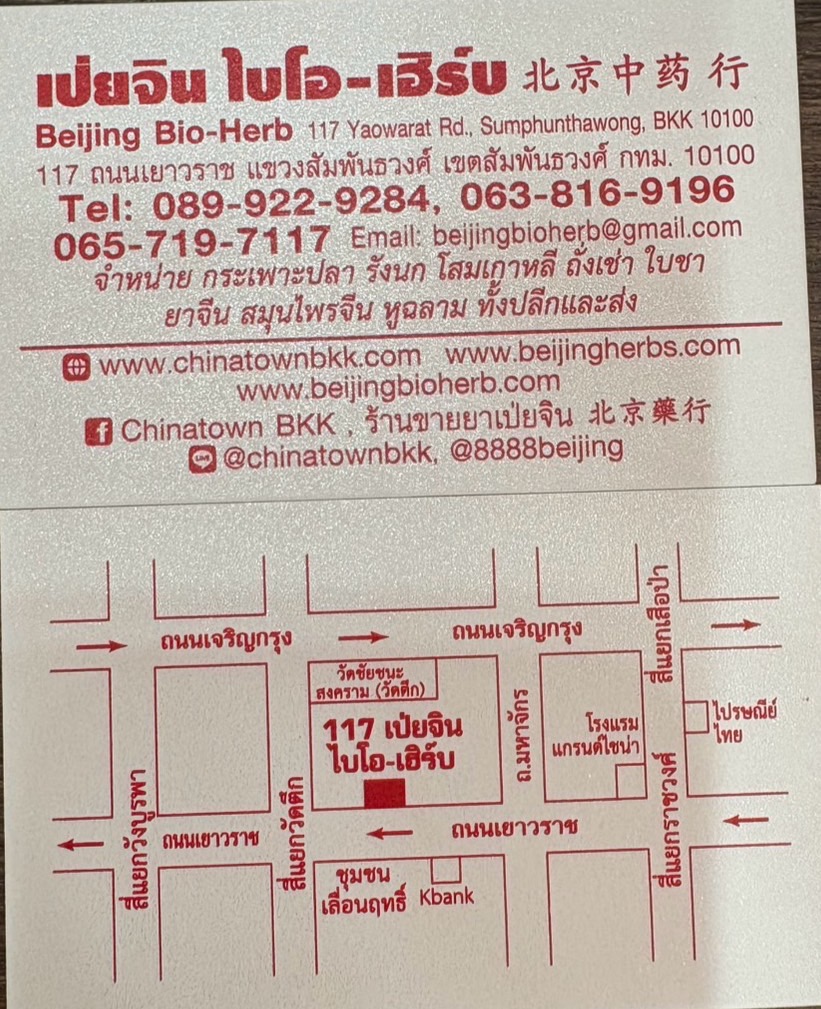 ร้านขายยาจีน