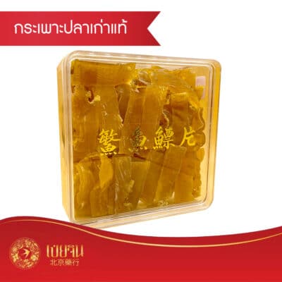 กระเพาะปลาแห้ง 250 กรัม