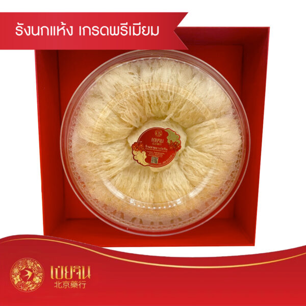 รังนกไทย เกรดพรีเมี่ยม Thailand Bird's Nest (Premium) 100 g.