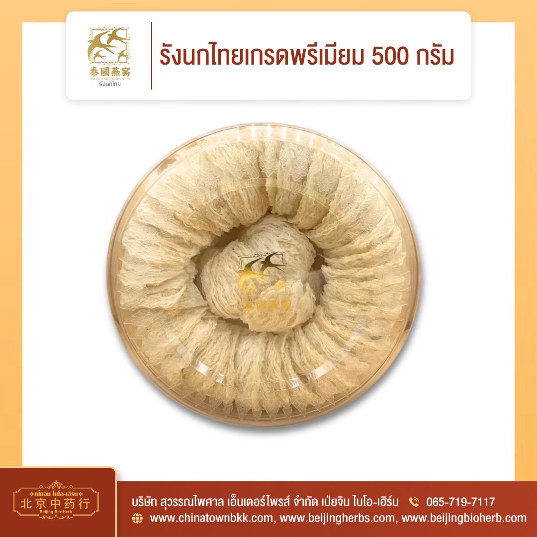 รังนกไทย