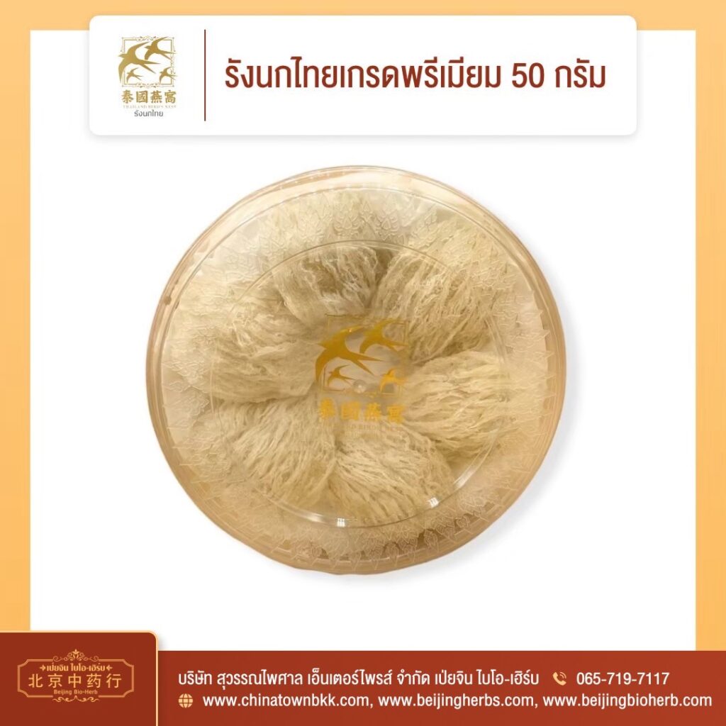 รังนกไทย