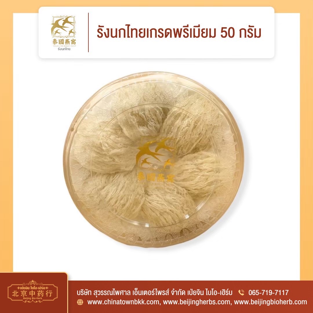 รังนกไทย