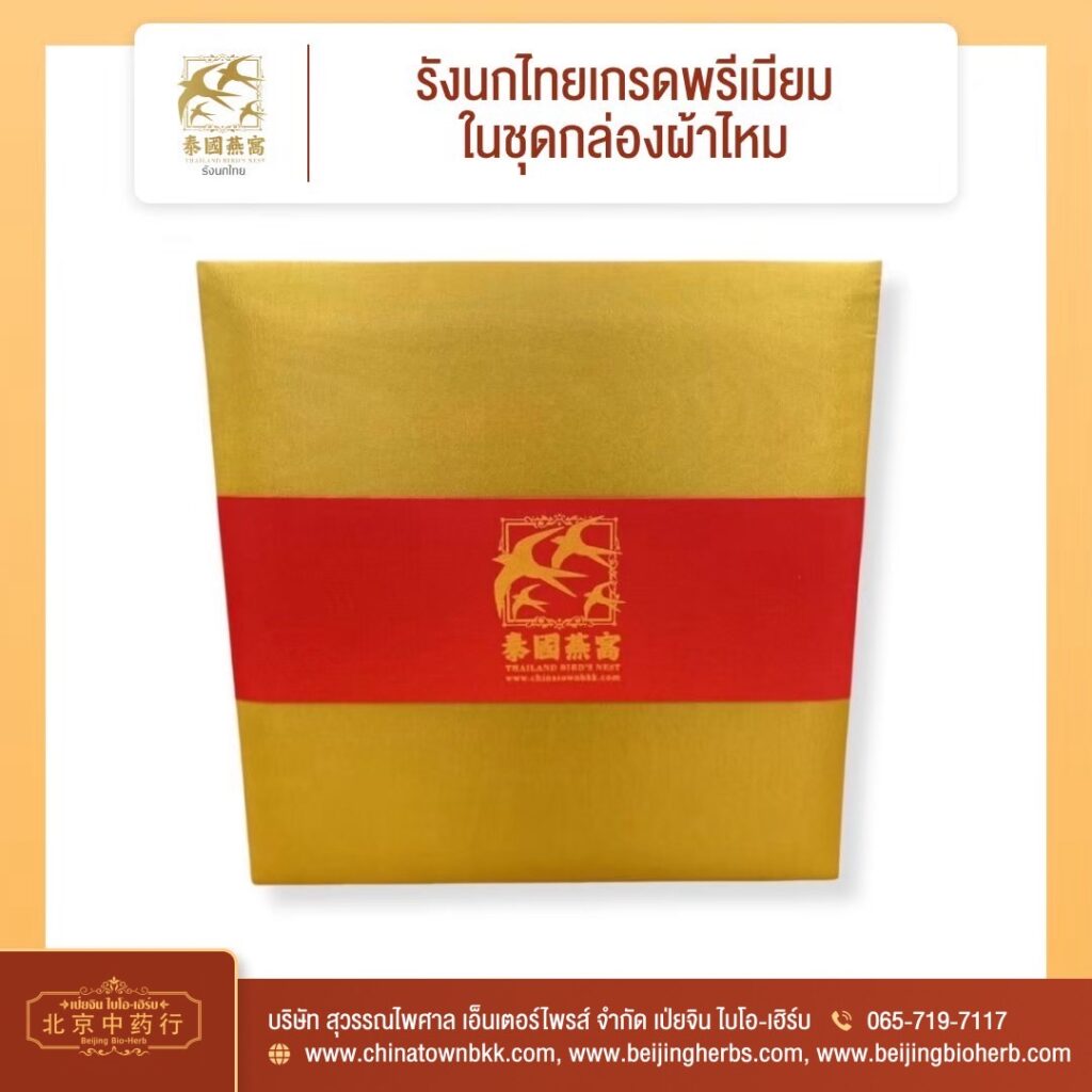 รังนกไทย