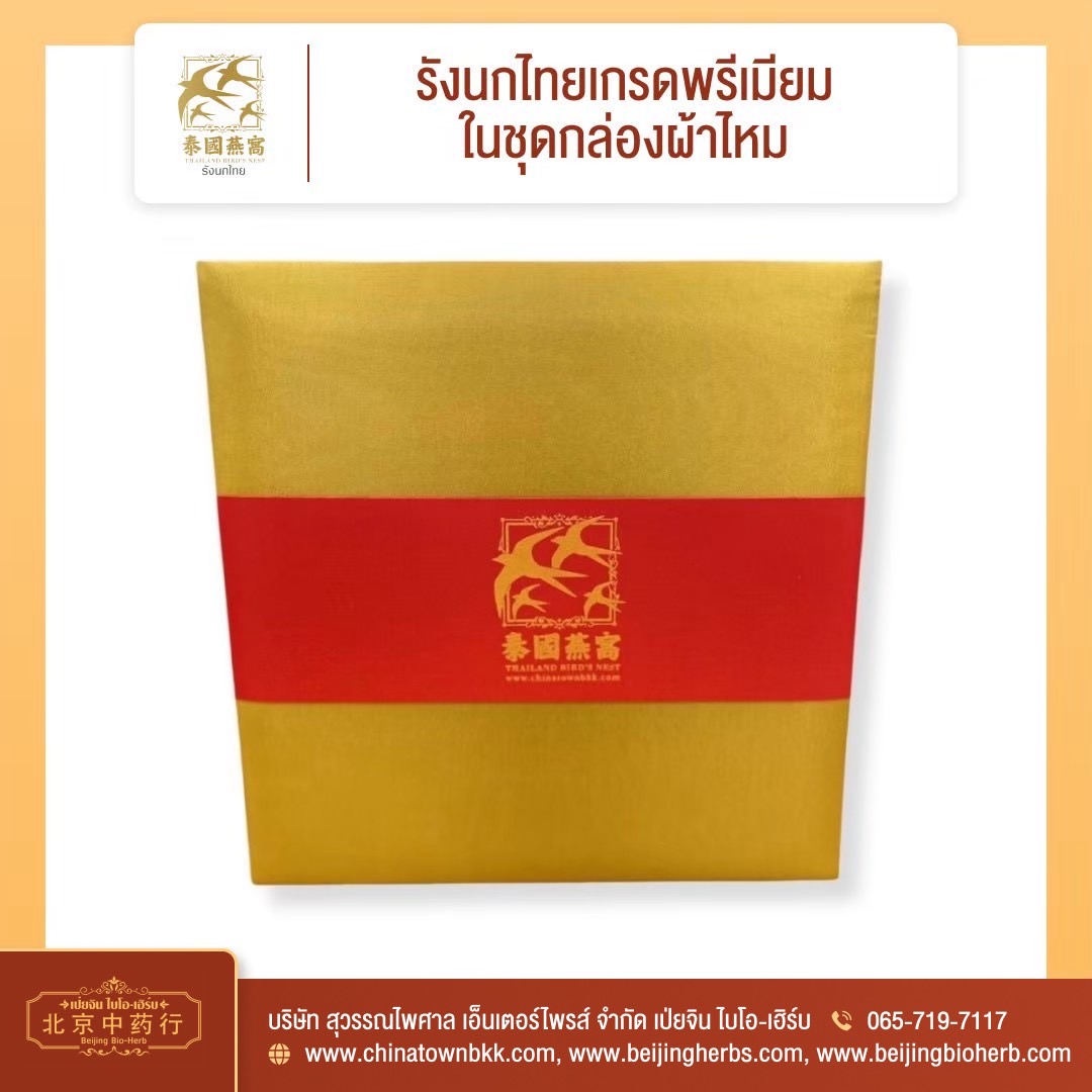 รังนกไทย