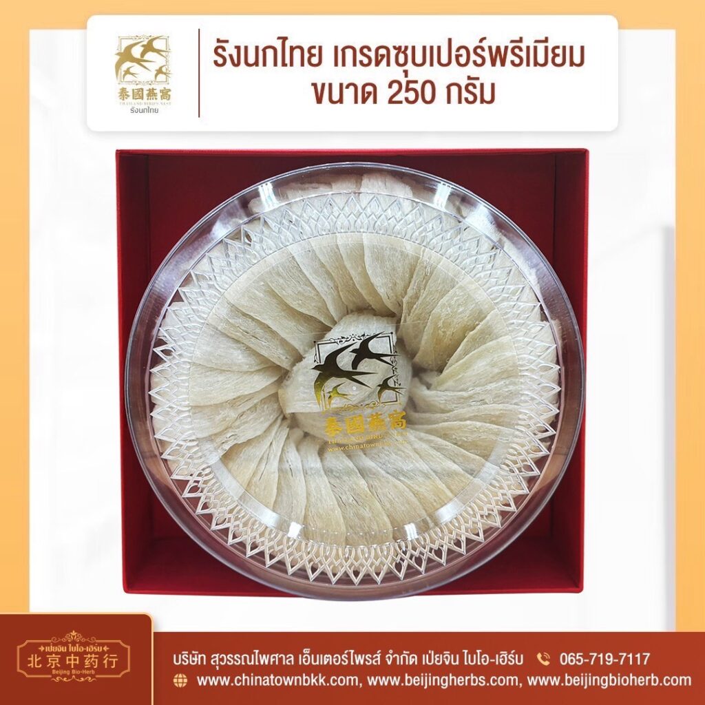 รังนกแท้