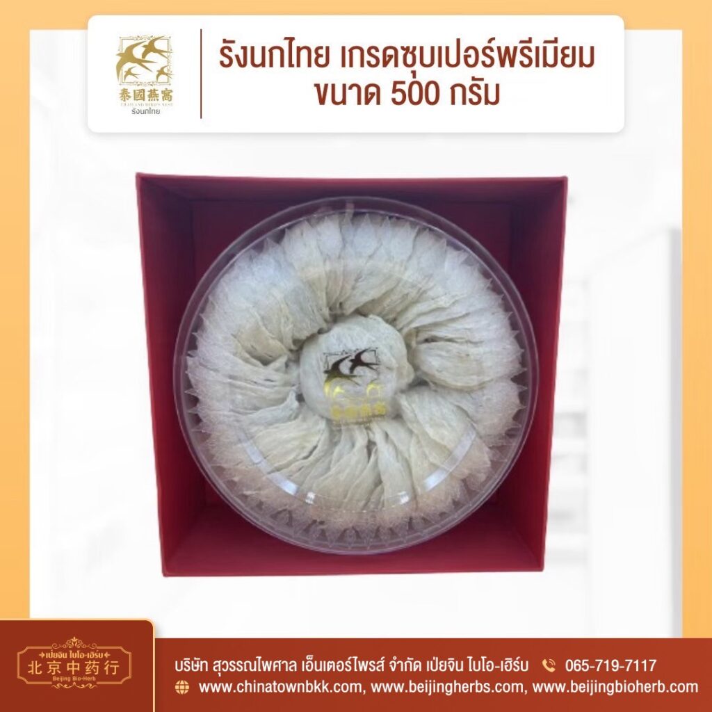 รังนกแท้