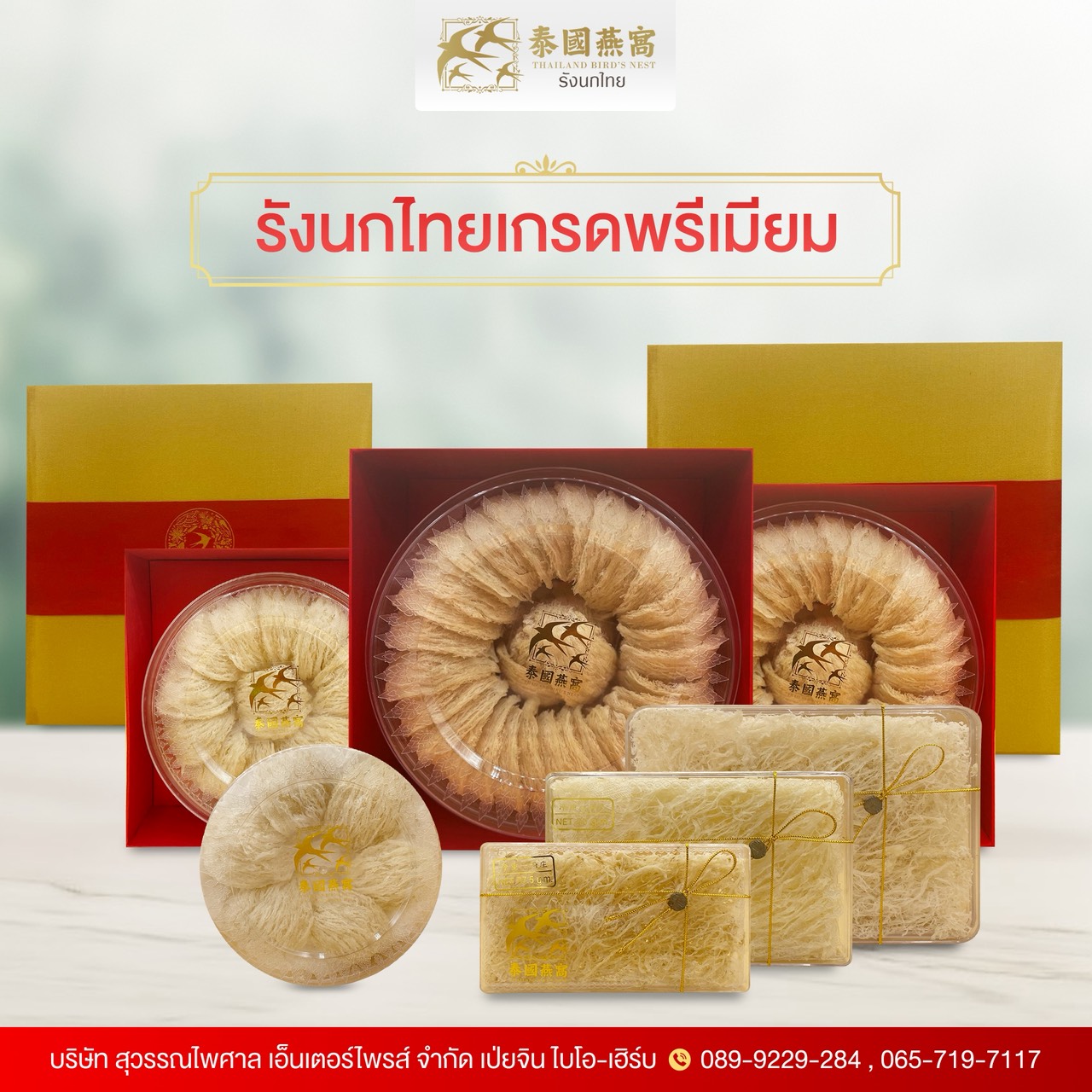 รังนกแท้