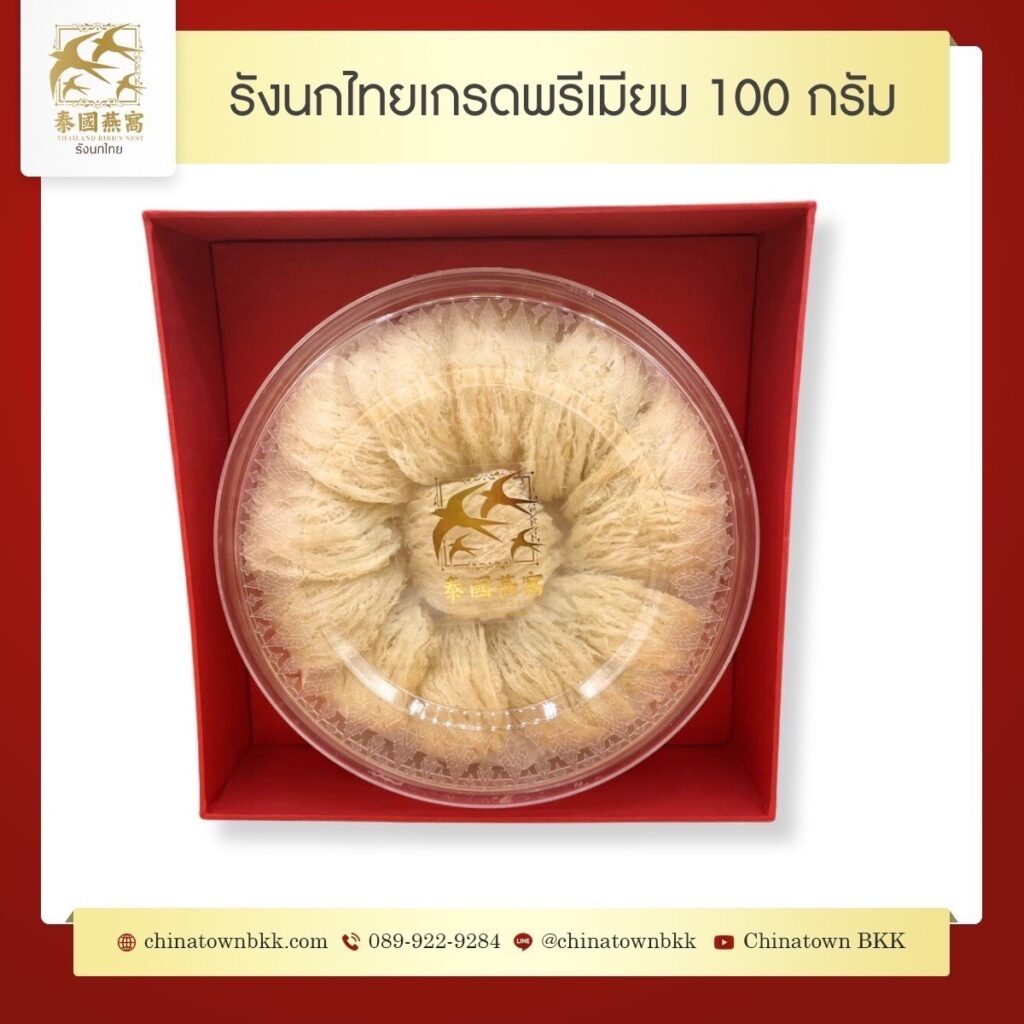 รังนกแท้