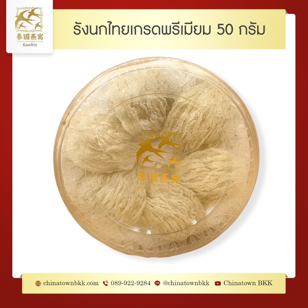 รังนกแท้