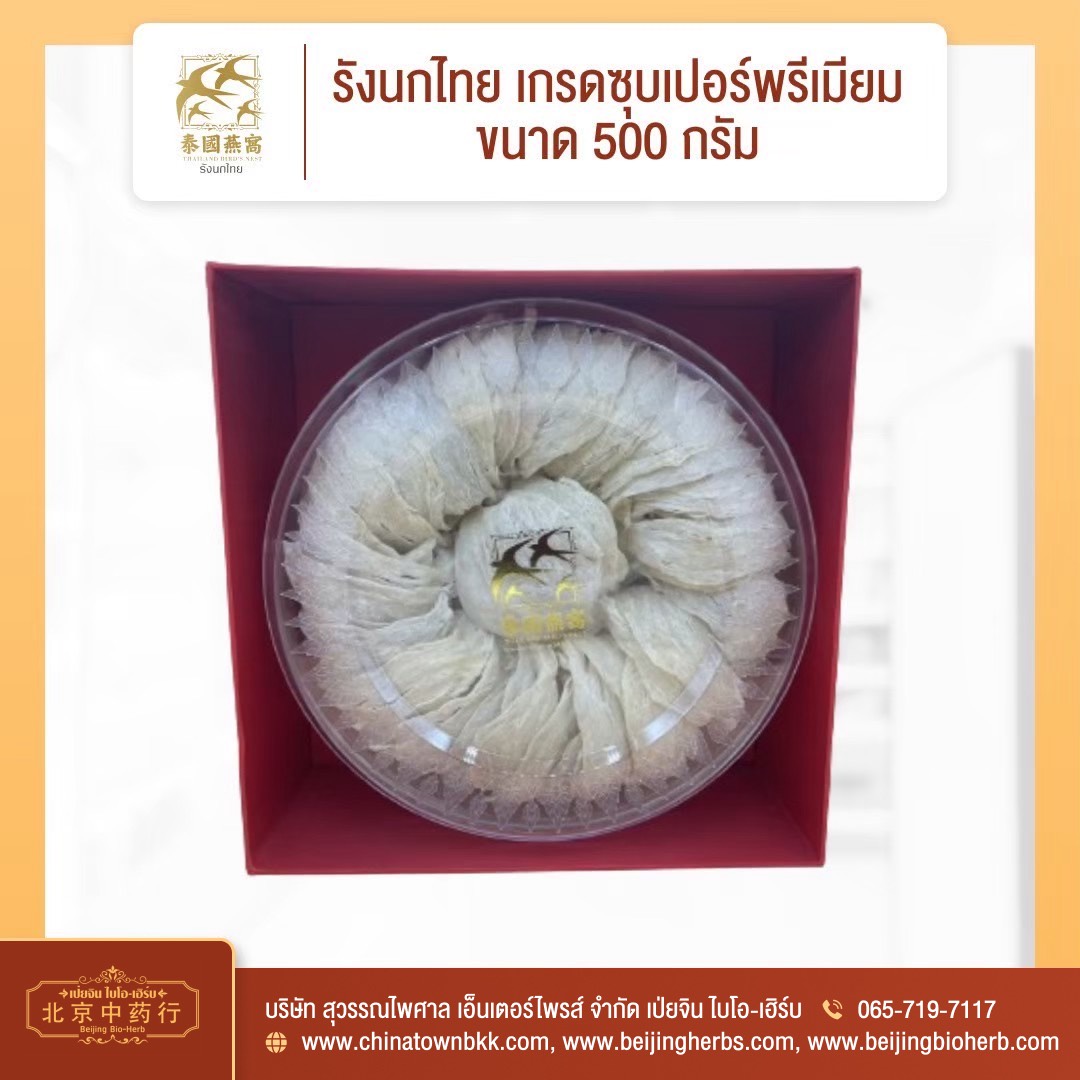 รังนกสีทอง เกิดจาก
