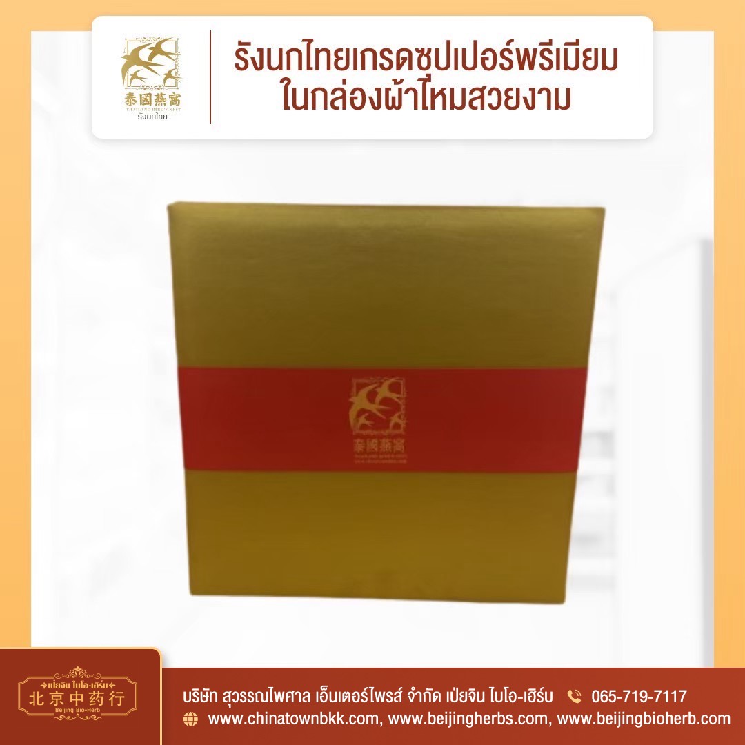 รังนกสีทอง เกิดจาก