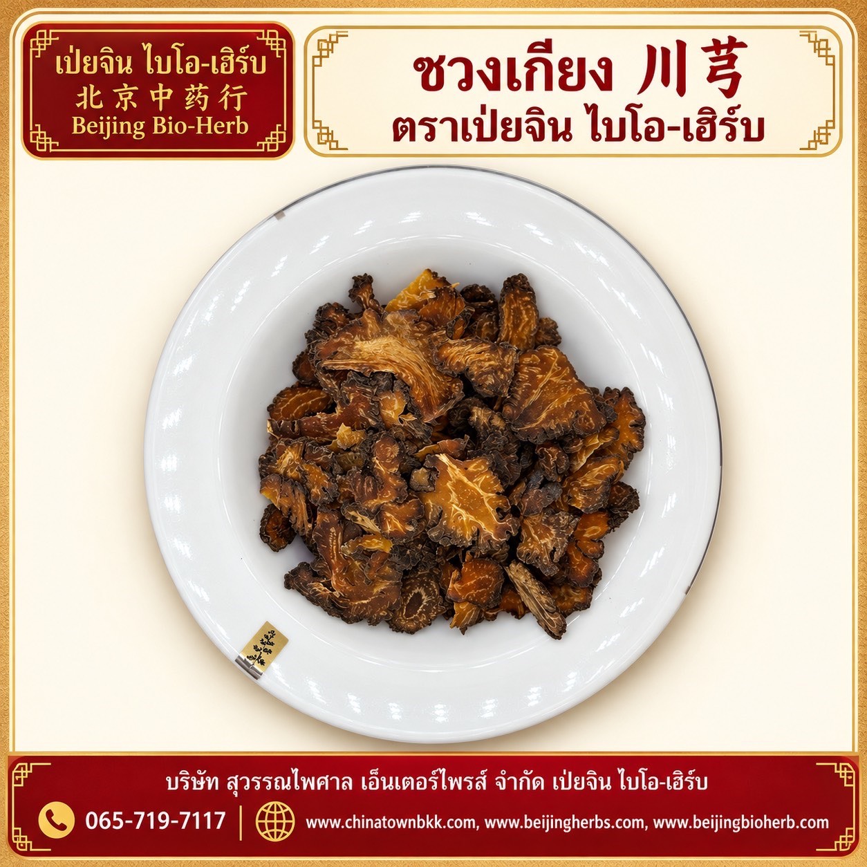 ชวงเกียง ชวงเกียง