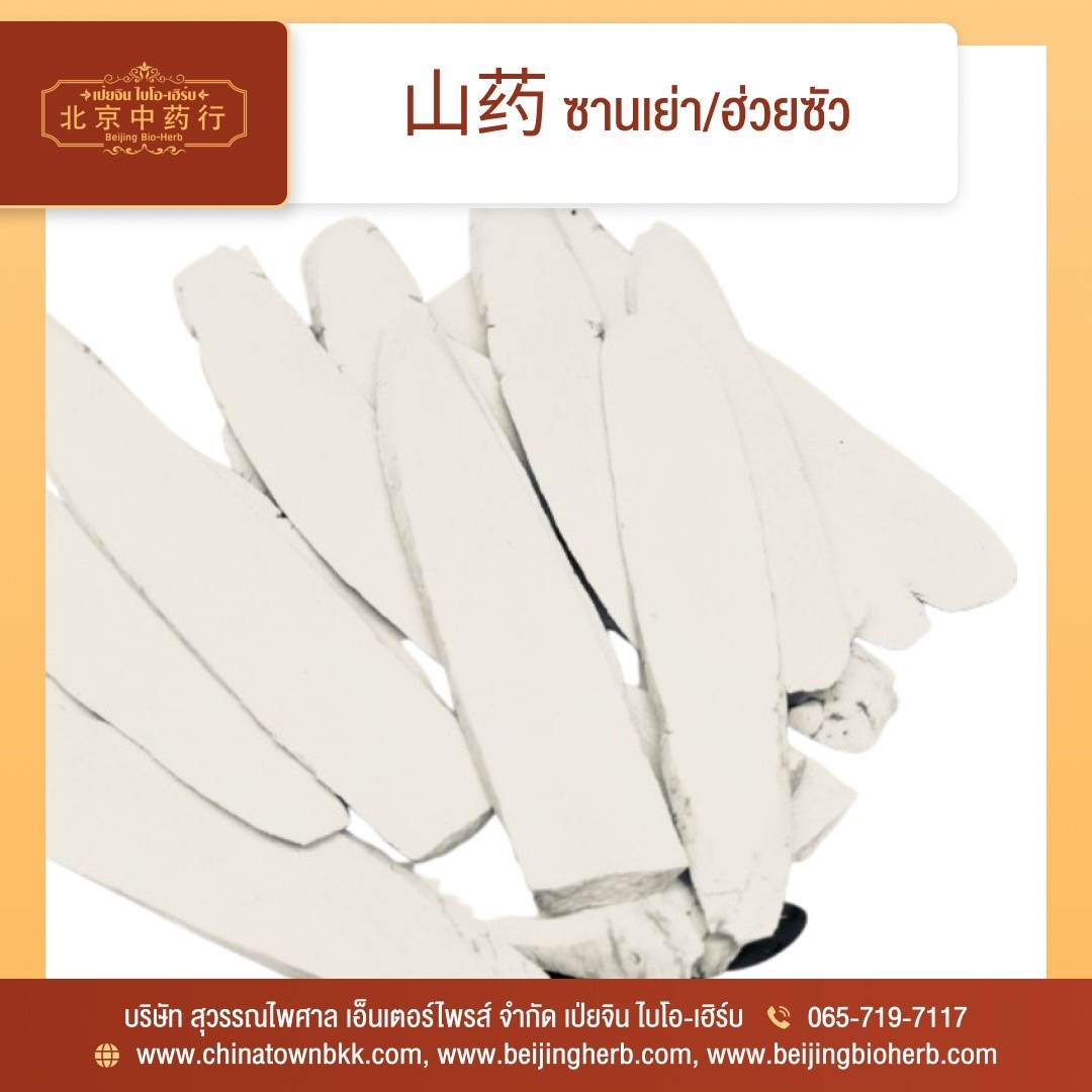ฮวยซัว ฮวยซัว