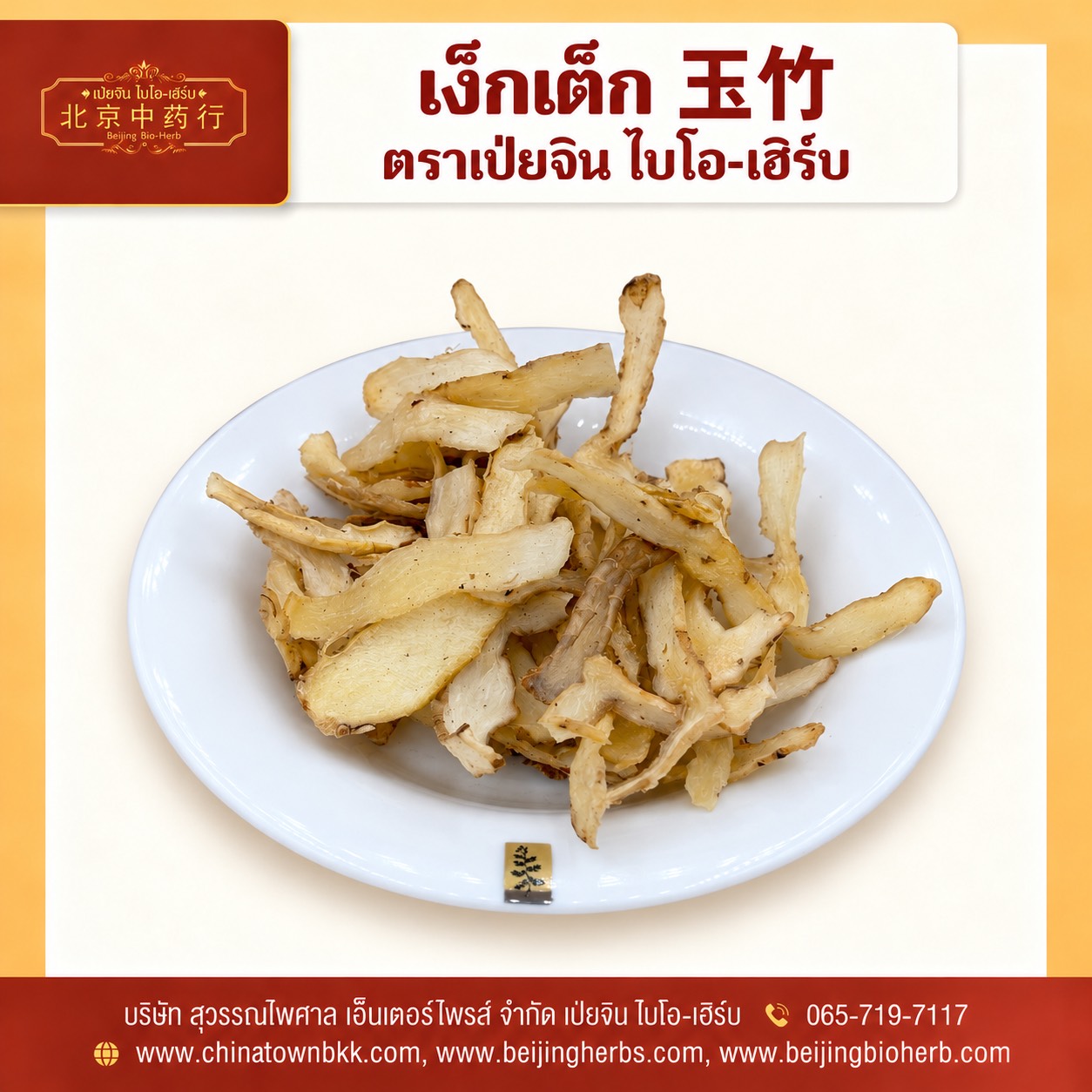 เง็กเต็ก เง็กเต็ก